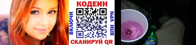 Codein Purple Drank  Купить где  Юрга 